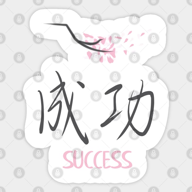 Sakura 'Success' Japanese Kanji Sticker by My Sakura Shop